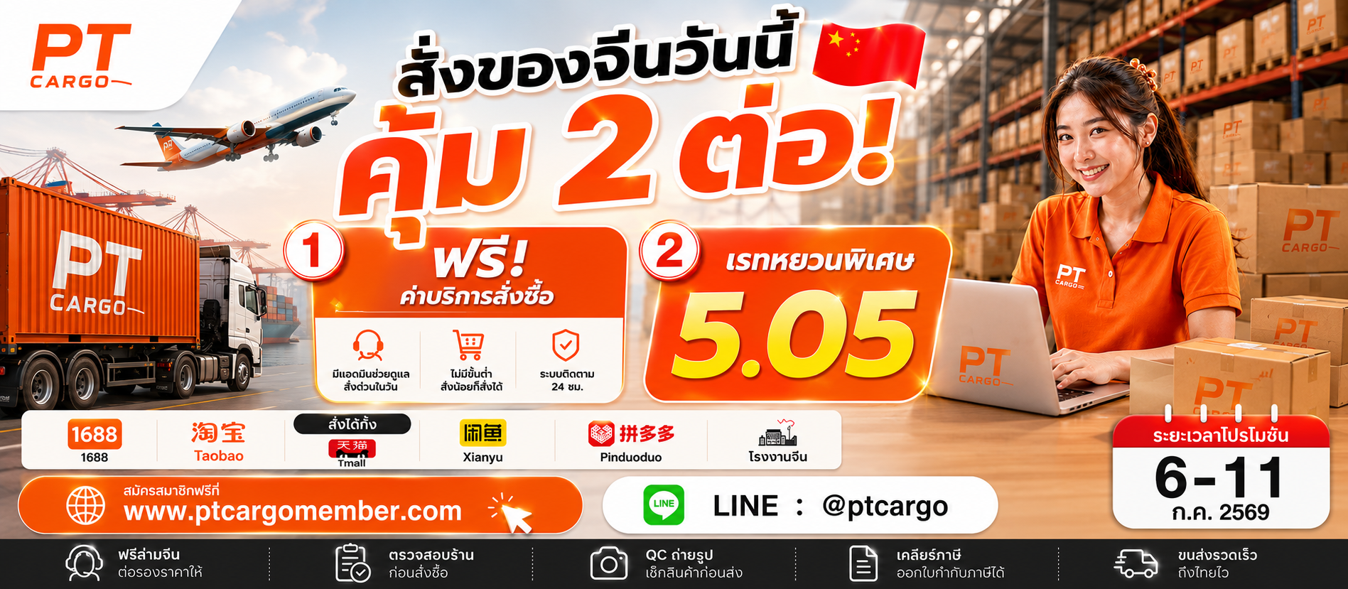 โปร 7.7